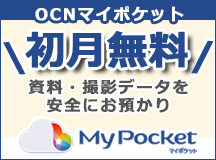 OCNマイポケット